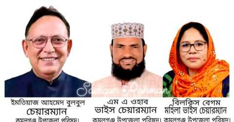 মৌলভীবাজারের  কমলগঞ্জ উপজেলা পরিষদ নির্বাচনে চেয়ারম্যান পদে নির্বাচিত হয়েছেন জনাব, ইমতিয়াজ আহমেদ বুলবুল ,ভাইস চেয়ারম্যান এম এ ওহাব ও মহিলা ভাইস চেয়ারম্যান বিলকিস বেগম।