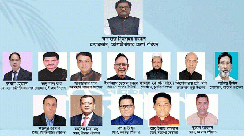 মৌলভীবাজার জেলায় দায়িত্ব থেকে অব্যাহতি প্রাপ্ত চেয়ারম্যান ও মেয়রগণ