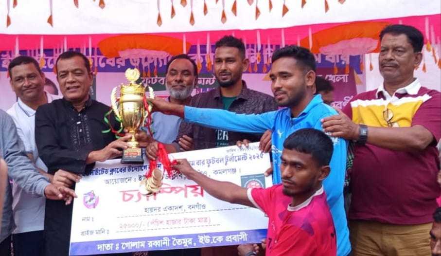 কমলগঞ্জে মিডিয়াম বার ক্যাশ মানি ফুটবল টুর্ণামেন্টের ফাইনাল খেলা ও পুরস্কার বিতরণ