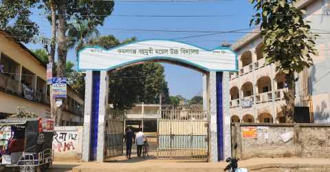 দৈন্যদশায় চলছে কমলগঞ্জ বহুমুখী মডেল উচ্চ বিদ্যালয় 