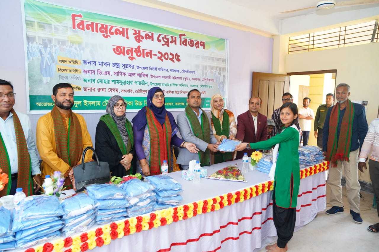 কমলগঞ্জে শিক্ষার্থীদের মধ্যে বিনামূল্য স্কুল ড্রেস বিতরণ